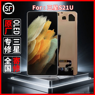 寄修适用于三星S21 Ultra原装屏幕品质原厂OLED维修更换屏幕总成