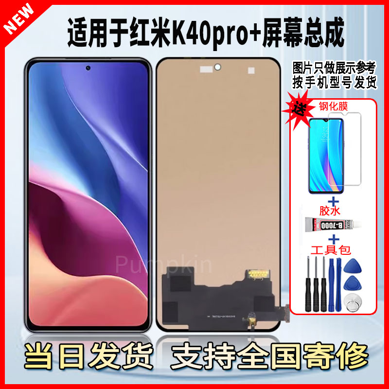 适用于红米K40PRO+手机屏幕总成维修更换触摸LCD内外液晶显示屏