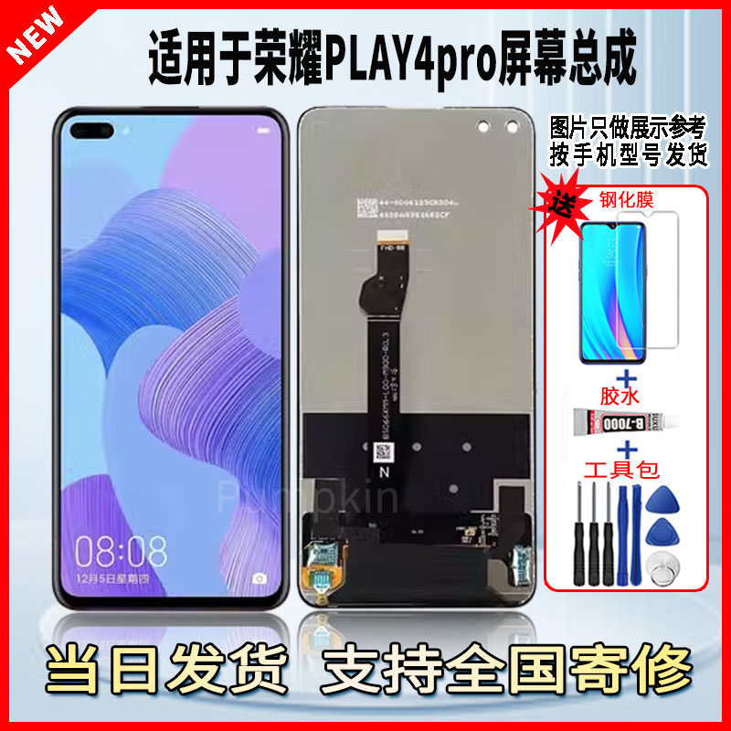适用于荣耀PLAY4PRO手机屏幕总成维修更换触摸内外液晶显示屏配件