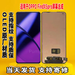 适用于OPPO OLED带指纹触摸显示屏 FINDX5Pro手机屏幕总成原屏装