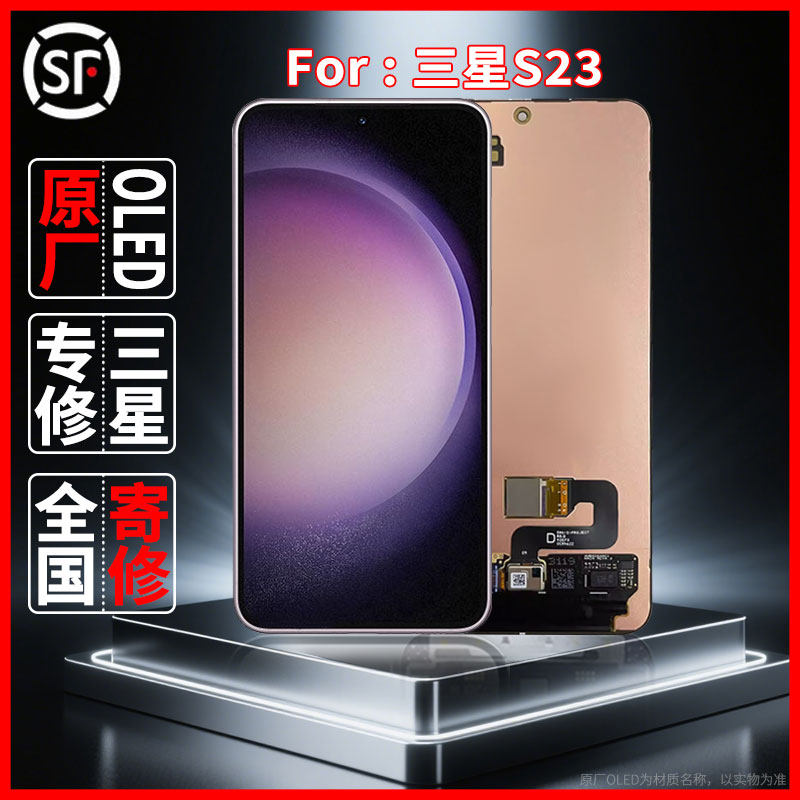 寄修适用于三星S23原装屏幕品质原厂OLED配件维修更换屏幕总成