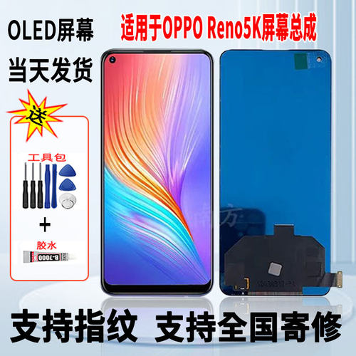 适用于OPPO Reno5K手机屏幕总成维修更换触摸OLED显示屏带指纹