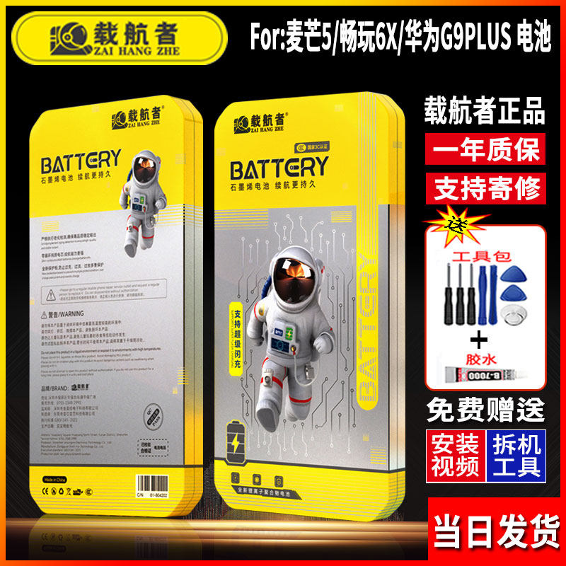 适用华为麦芒5/G9PLUS/畅玩6X手机电池石墨烯长续大容量全新正品