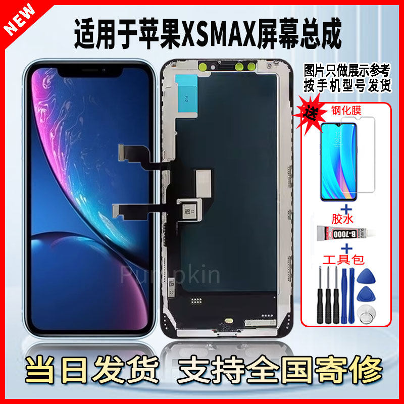适用于苹果XSMAX手机屏幕总成维修更换LCD液晶触摸内外一体显