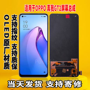 適用于OPPO OLED帶指紋觸摸內(nèi)外顯示屏 真我GT2手機(jī)屏幕總成原屏裝