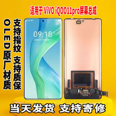 适用于vivo iQOO11Pro手机屏幕总成原屏装OLED带指纹触摸显示屏
