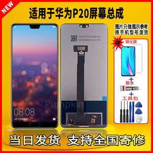 适用于华为P20手机屏幕总成维修更换触摸内外一体液晶显示屏配件