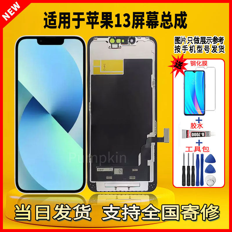 适用于苹果13手机屏幕总成维修更换触摸内外一体液晶显示屏配件