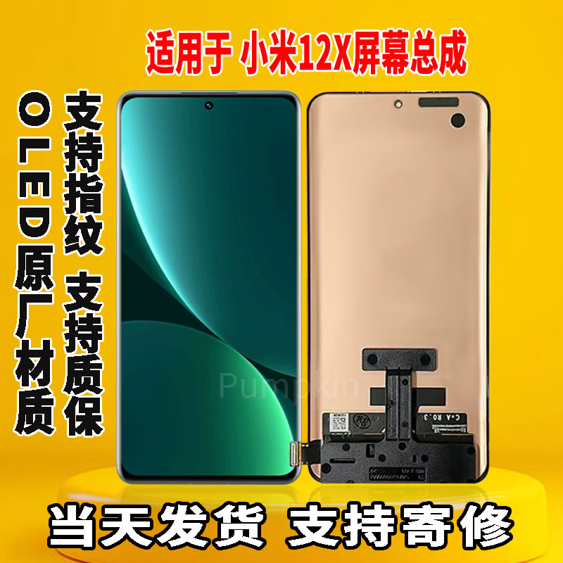 适用于小米12X手机屏幕总成原机屏OLED材质带指纹触摸内外显示屏