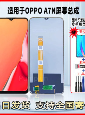 适用于OPPO A7N手机屏幕总成维修更换触摸LCD内外一体液晶显示屏