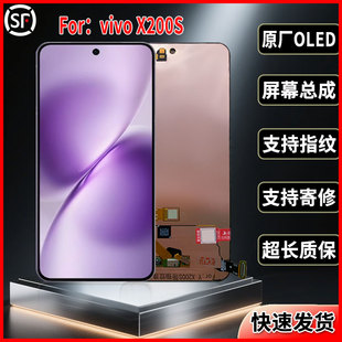 适用于vivo X200S原装屏幕品质正品手机显示屏OLED总成屏幕带指纹