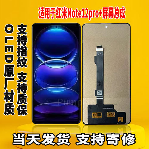 适用于红米note12Pro+手机屏幕总成原机屏OLED材质带指纹显示屏