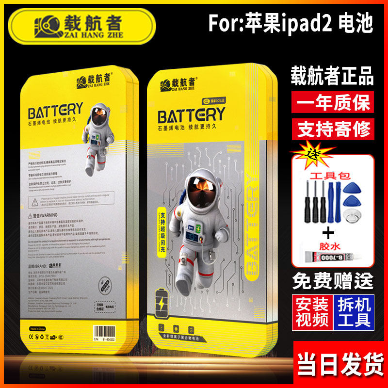 适用于苹果ipad2平板电池维修更换石墨烯长续航大容量全新正品