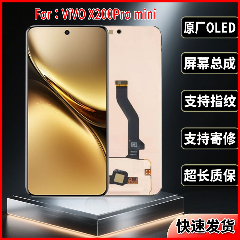适用OPPO X200pro迷你原装屏幕品质正品手机显示屏OLED总成带指纹