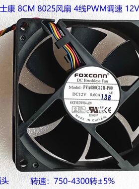 全新富士康8025 8CM风扇 4线调速PVA080G12H 0.60A DELL DW014