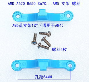 b650 AMD 金属背板 A620 am5底座支架螺丝 CPU风扇散热扣具 X670