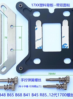 采融散热器B81 B48 B52 B65 B68 115X 1200 12代1700 AM4扣具2011