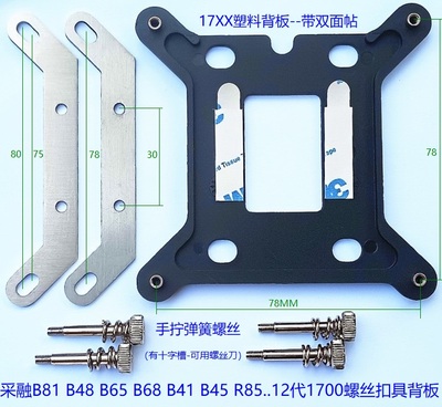 电脑散热器采融B81扣具12代风扇