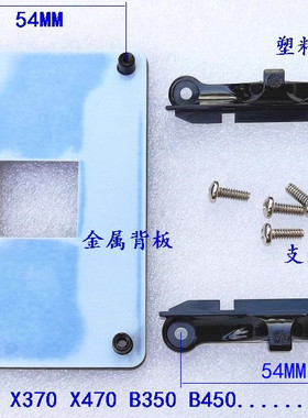 AM4 AM5支架X570 B550风扇金属背板A620 X670 B650散热器锐龙底座
