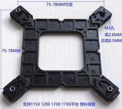 17XX 12代 1700风扇背板i3 i5 i7 1151 115X 1200可调散热器底板
