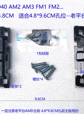 AMD主板CPU散热器背板支架 940 AM2 AM3 FM1 FM2风扇卡扣底座扣具