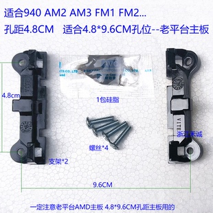 AMD主板CPU散热器背板支架 940 AM2 AM3 FM1 FM2风扇卡扣底座扣具