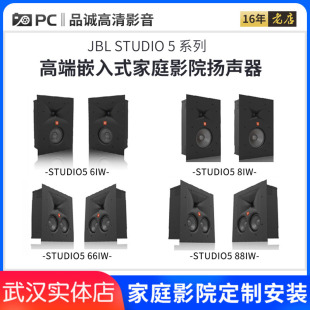 6IW嵌入式 JBL 5系家用影院音响入墙音箱 66IW 8IW STUDIO5 88IW