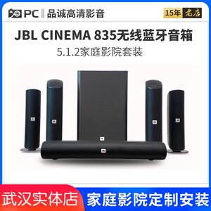 JBL CINEMA 535/835家庭影院5.1音响套装全景声家庭影院无线环绕