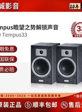 密力Tempus33高保真无源书架音