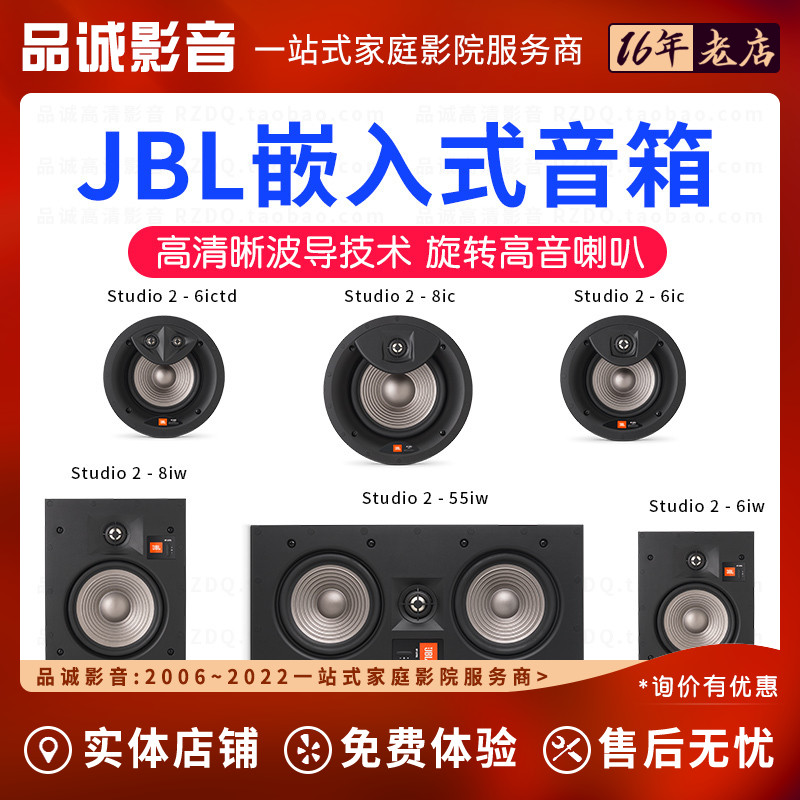 JBL Studio2 入墙式嵌入式吸顶式家庭影院5.0音箱套装studio2 8IW