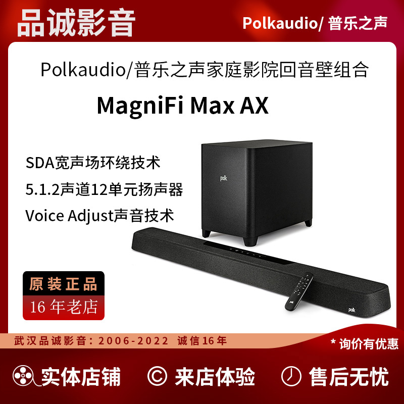 Polkaudio/普乐之声MagnifiMax AX 电视回音壁杜比全景声家庭影院 影音电器 回音壁音响 原图主图