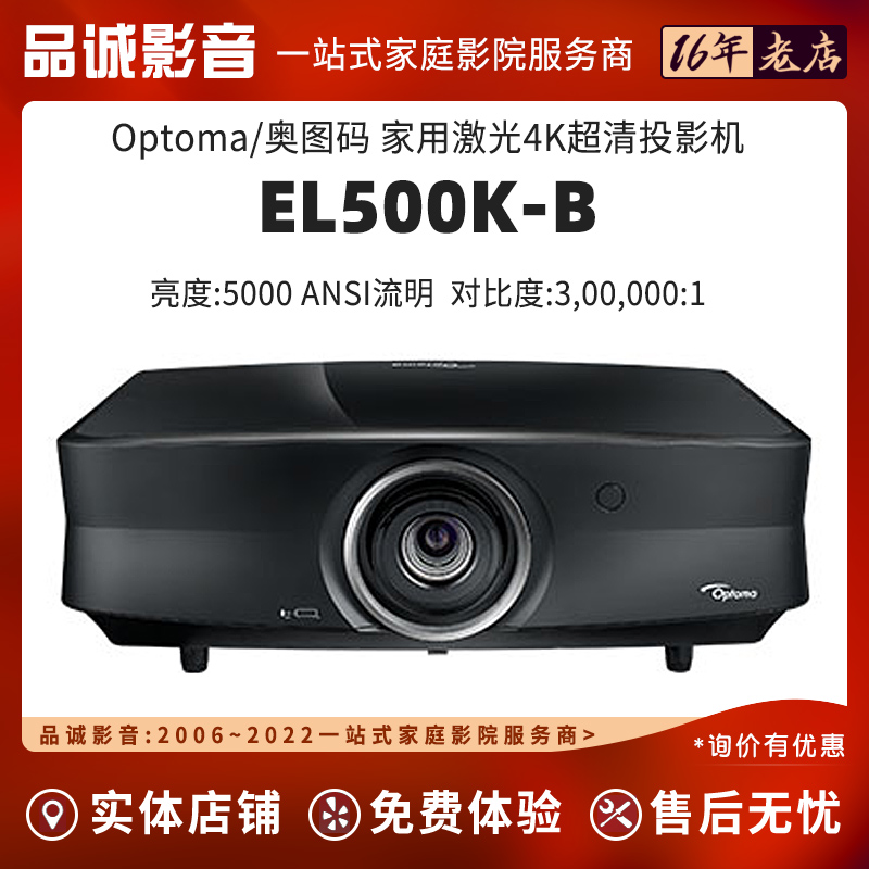 Optoma奥图码EL500K-B LSV8211 家用激光4KDLP投影机仪国行全新 影音电器 投影仪 原图主图