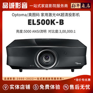 Optoma奥图码EL500K-B LSV8211 家用激光4KDLP投影机仪国行全新