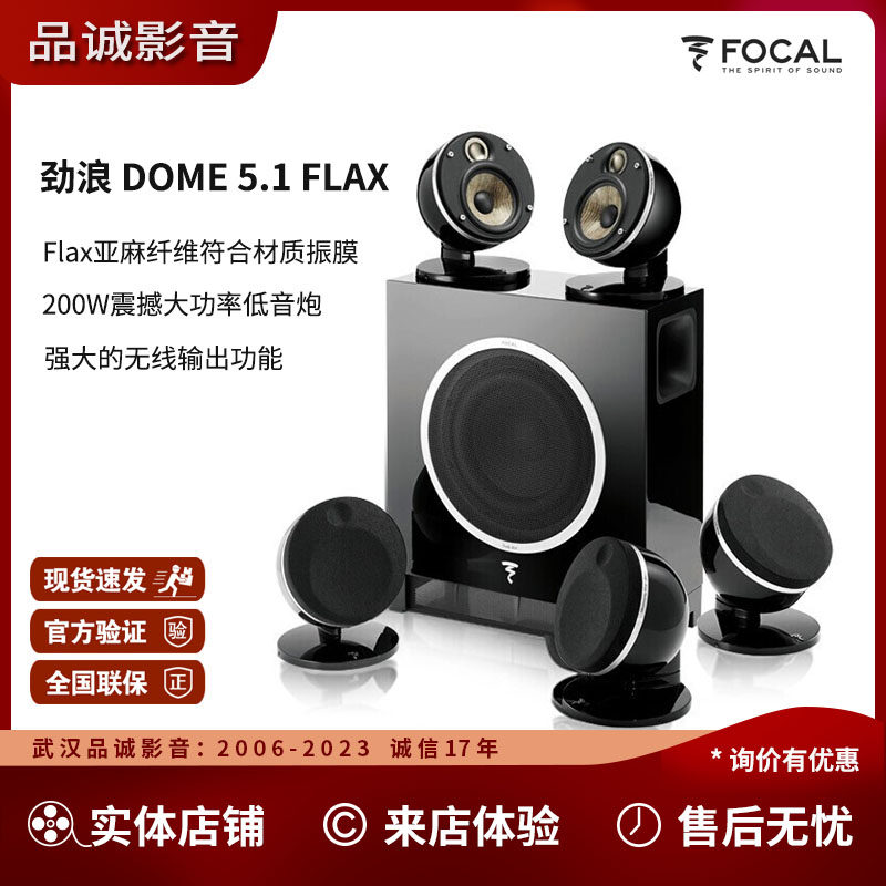 Focal Dome Pack 5.1法国劲浪 1.0 2.0套装壁挂卫星家庭影院系统