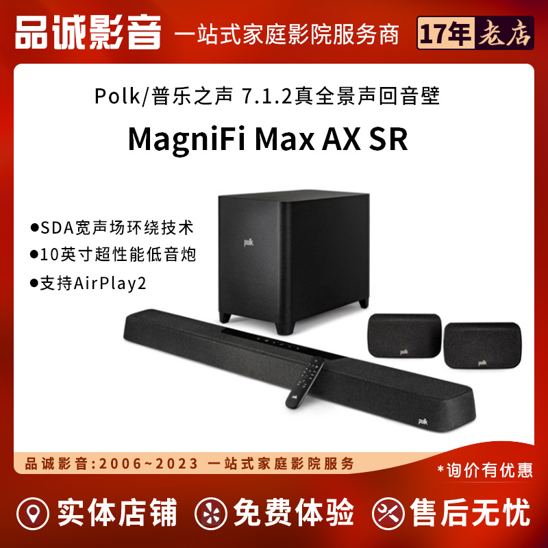 【新品首发】Polk/普乐之声MagMaxAX SR 7.1.2家庭影院回音壁音响 影音电器 回音壁音响 原图主图