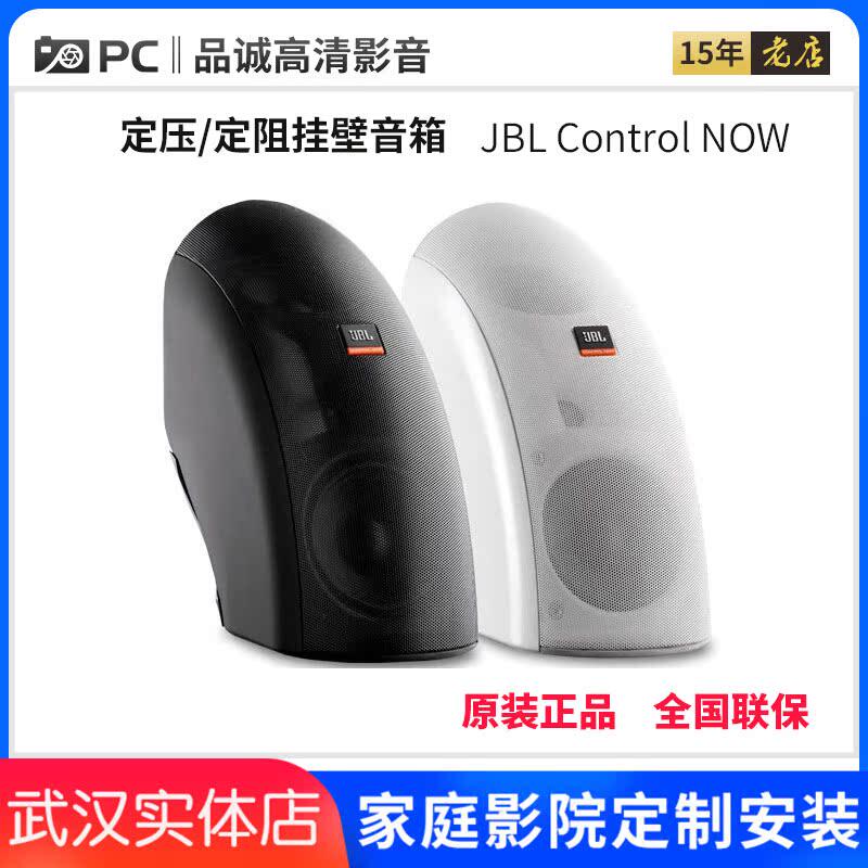JBL Control NOW/CRV全频会议室壁挂壁音箱/家庭影院背景音乐音箱