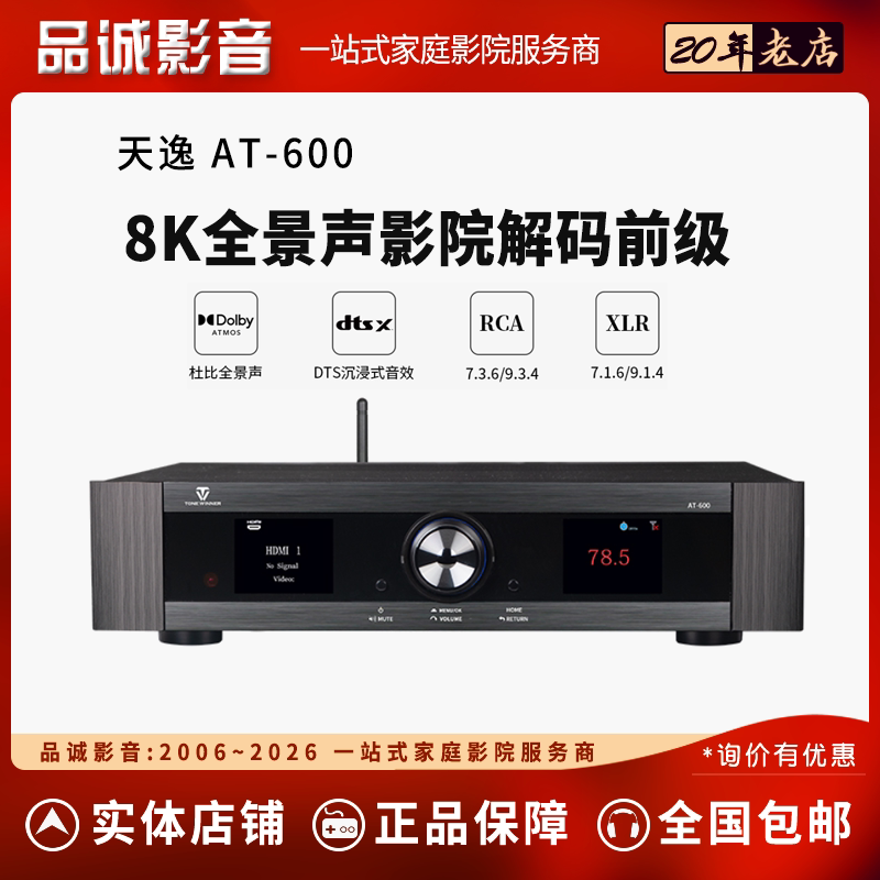 Winner/天逸AT-6008K前级图片