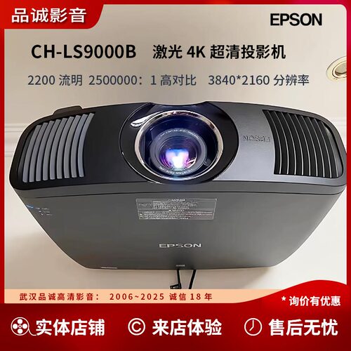 爱普生 LS9000WB 激光超高清4K智能3D影院投影机 新品上市