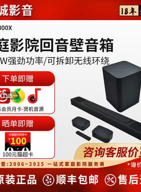JBL BAR800MK2/500/1300回音壁音响电视重低音高端家庭影院音箱