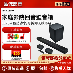 JBL BAR800MK2/500/1300回音壁音响电视重低音高端家庭影院音箱