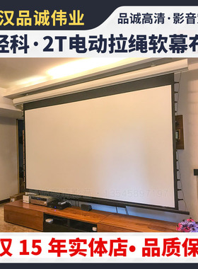 JK经科H3-FL/2t 电动拉绳高清软幕布100寸120寸133寸150寸200