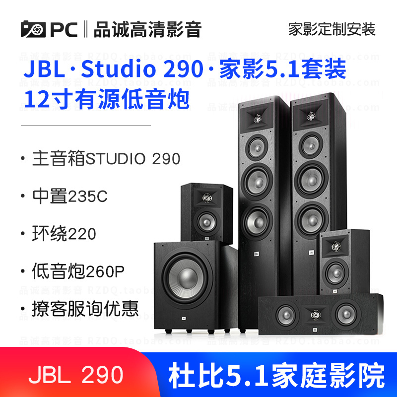 JBL STUDIO 290 280 235C 210 260P家庭影院音箱5.1套装正品保修