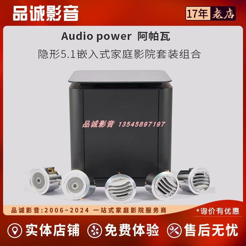 阿帕瓦隐藏嵌入式影院金属色 5.1套装筒灯音响家庭影院背景音箱