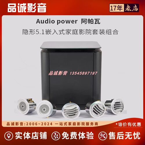 阿帕瓦Audiopower嵌入式5.1家庭影院音箱双10寸低音炮