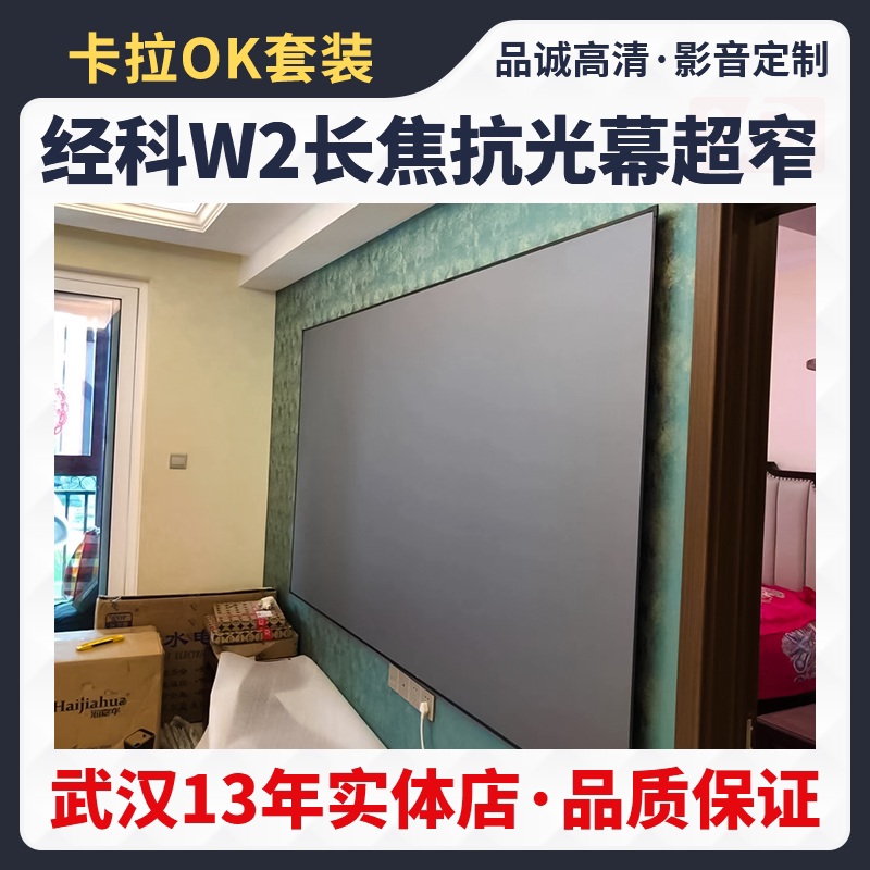 JK经科H3-LLR/W2 高清长焦抗光超窄投影仪幕100寸120寸133寸150寸