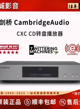 英国剑桥大功率合并功放+CXC纯CD