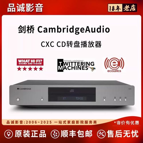 英国剑桥大功率合并功放+CXC纯CD