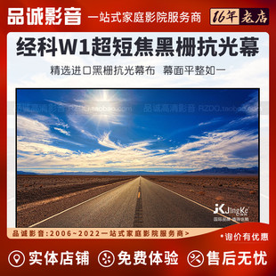 JK经科N4 W1超短焦投影仪机抗光幕布黑栅抗光屏100寸120寸银幕