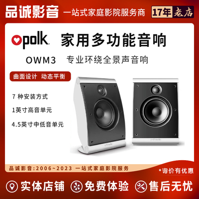 Polkaudio/普乐之声 OWM3 多功能音箱 家用环绕全景声音响扬声器