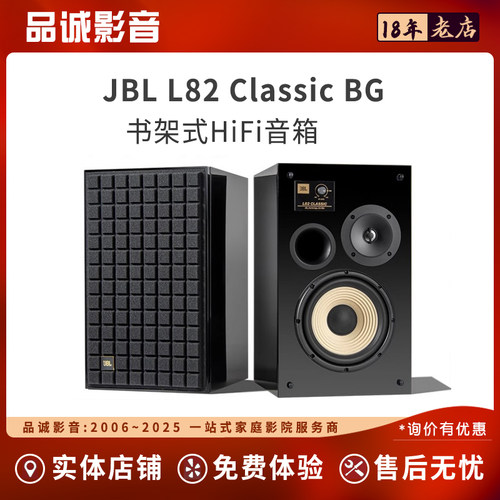 JBL L82 Classic BG黑金限量版钢琴烤漆录音室发烧书架式音箱